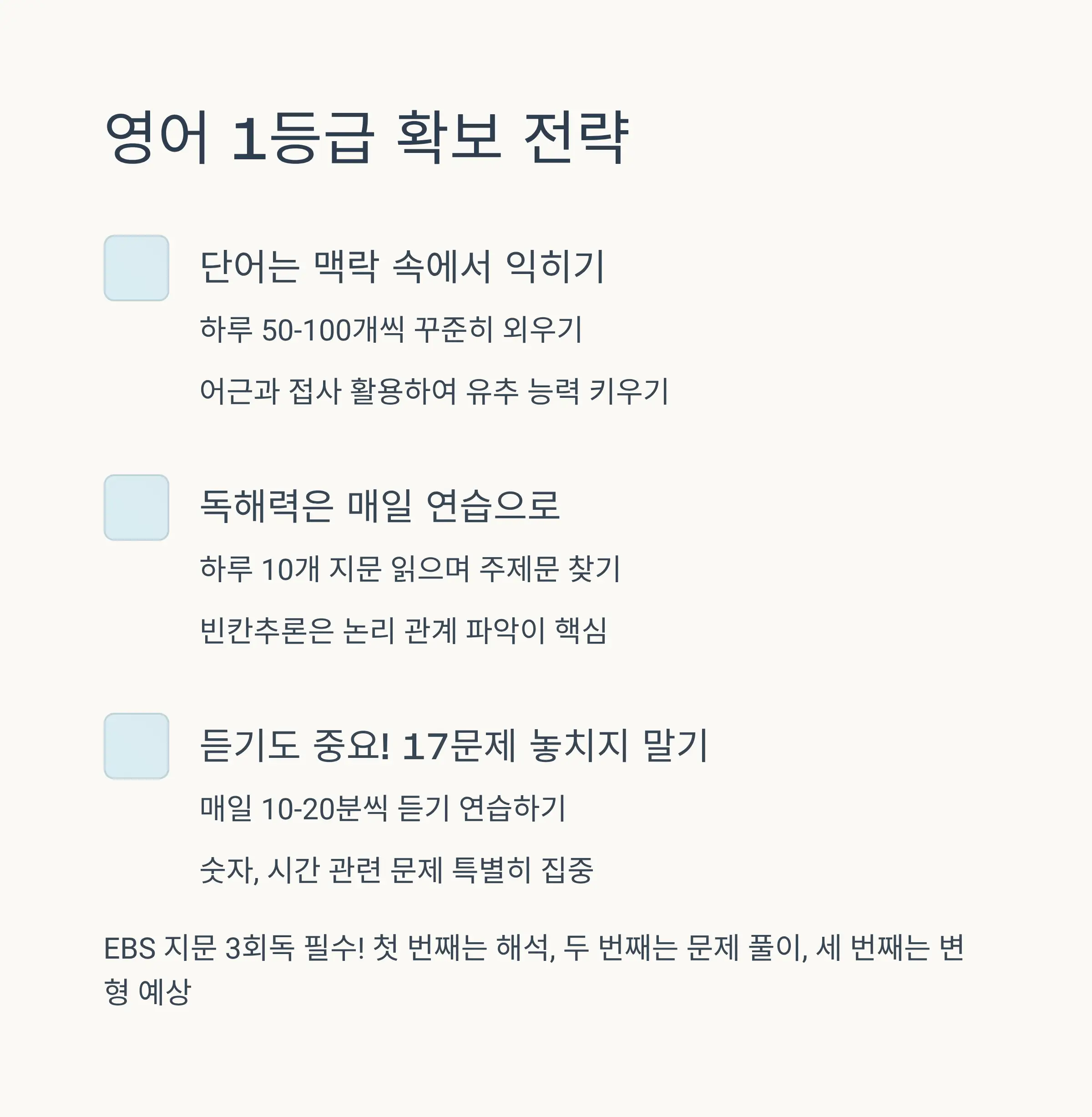 사회/과학 탐구 고득점 전략