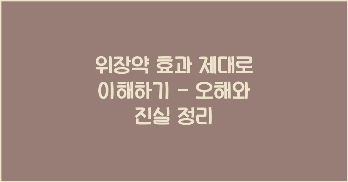 위장약