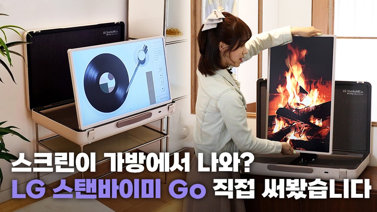 LG 스텐바이미 GO