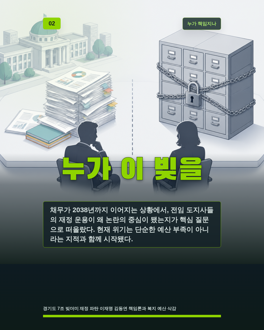 누가 이 빚을