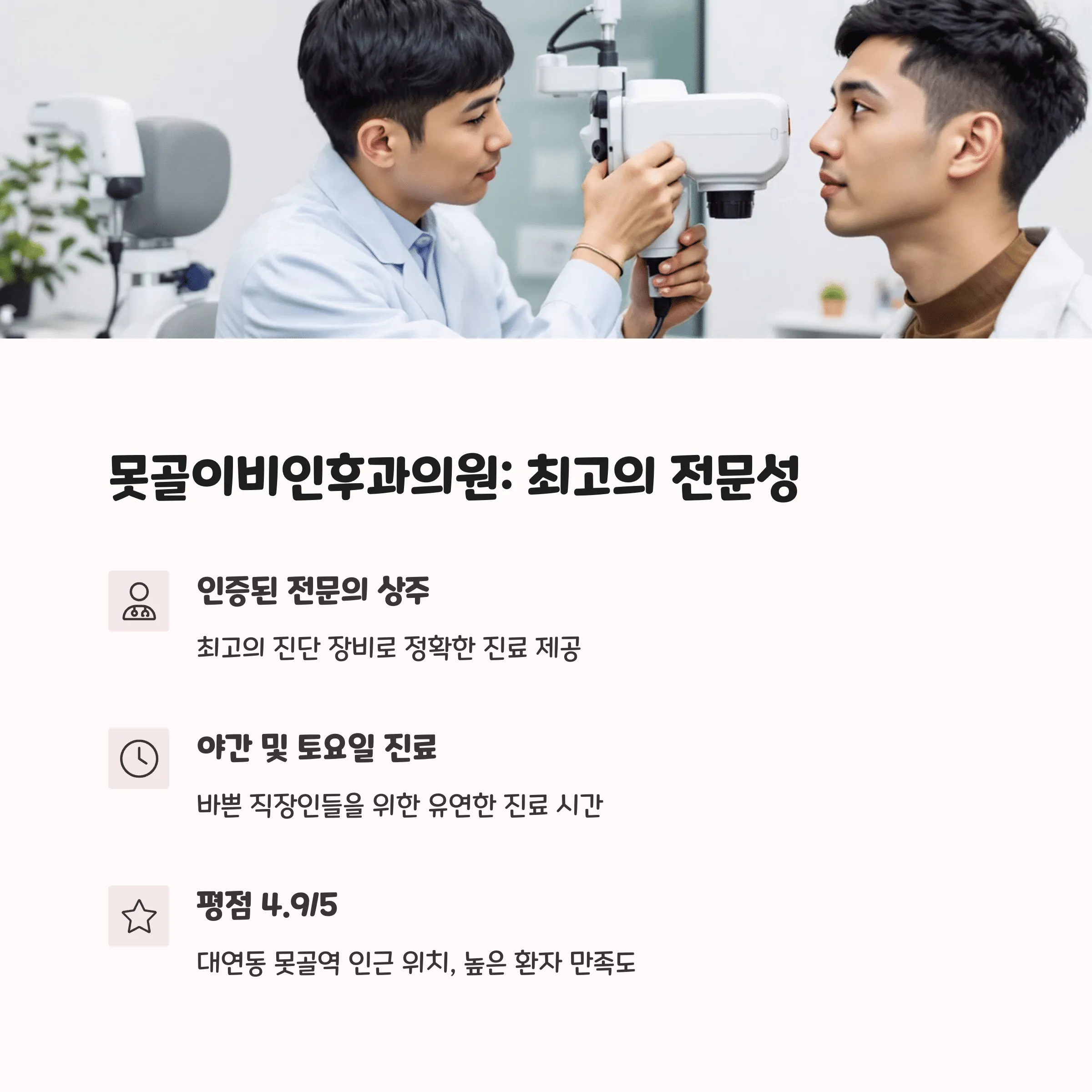 부산 남구 이비인후과 의원 추천