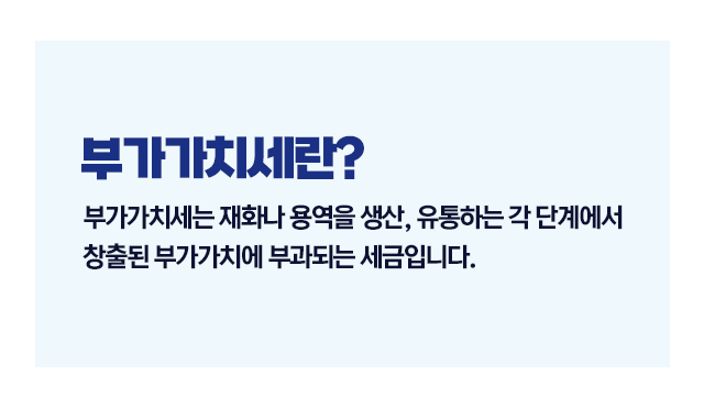 부가가치세신고는언제-이미지2