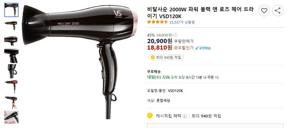 비달사순-2000W-파워-블랙-앤-로즈-헤어-드라이기-VSD120K