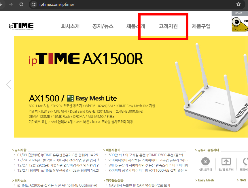 iptime 설치도우미 다운로드