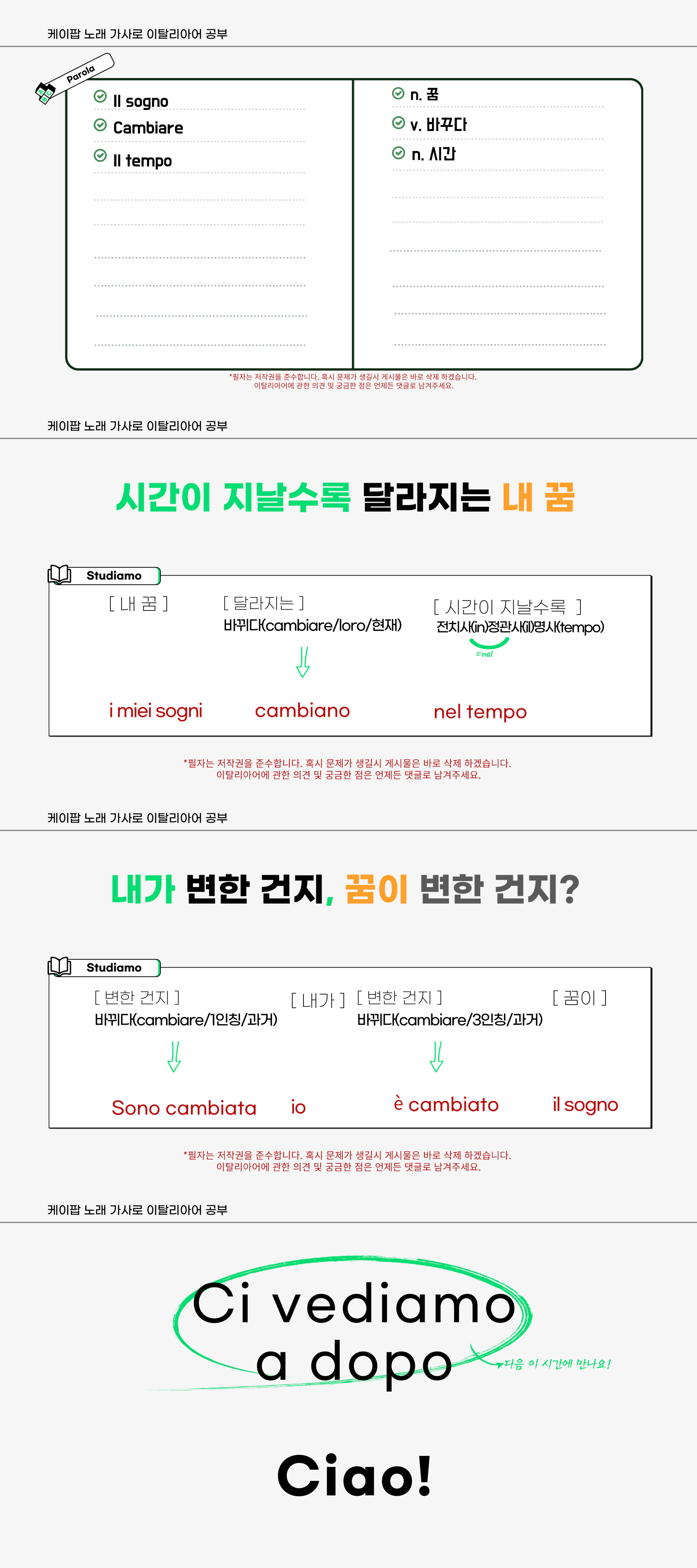 아모_RE가 만든 이탈리아어 공부 자료입니다. 
뮤지컬 싱글즈의 my dream이라는 노래의 몇 소절을 번역했습니다. 
필자가 이탈리아어를 공부할 목적으로 좋아하는 노래가사들을 이탈리아어로 번역했습니다. 덩달아 이 자료가 이탈리아어를 공부하는 사람들에게 도움이 되었으면 좋겠습니다.