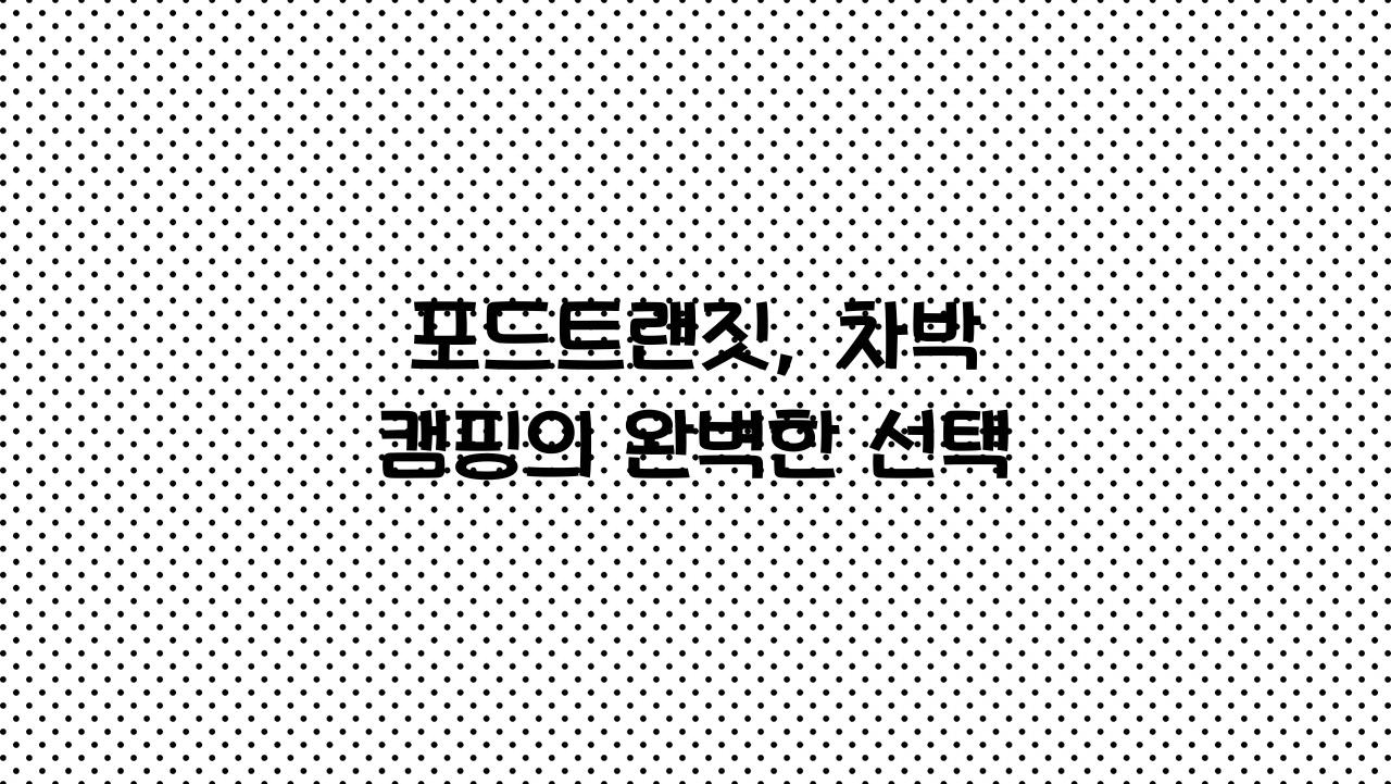 포드트랜짓