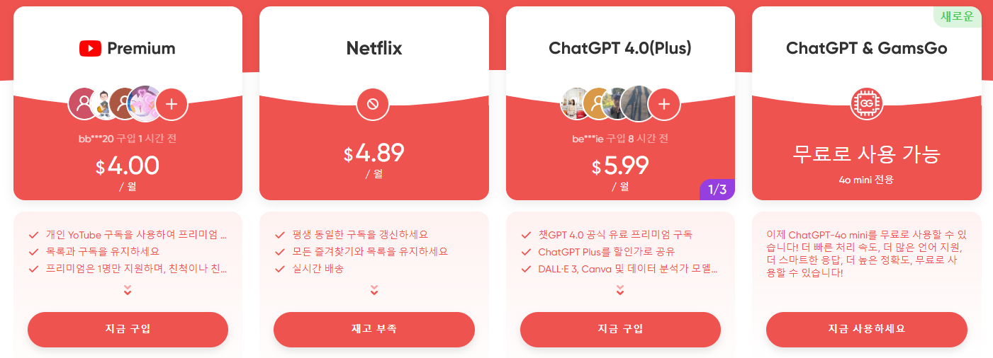 겜스고 챗GPT 내돈내산