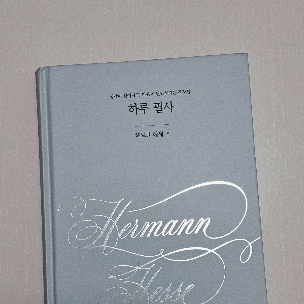 책 하루 필사 헤르만 헤세