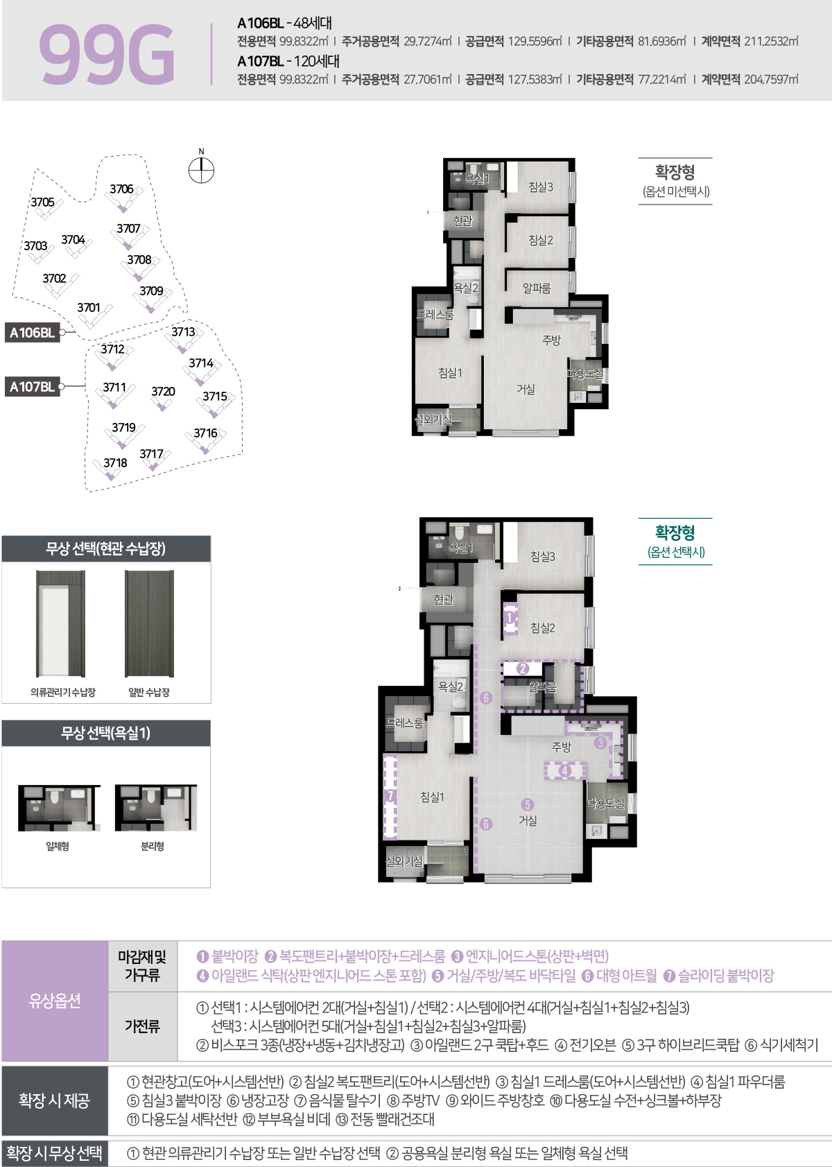어울림-파밀리에-숨마-데시앙-99G-평면도