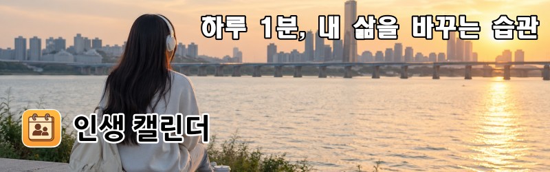 인생 달력, 음력달력, 50대 인생, 인생제2막
