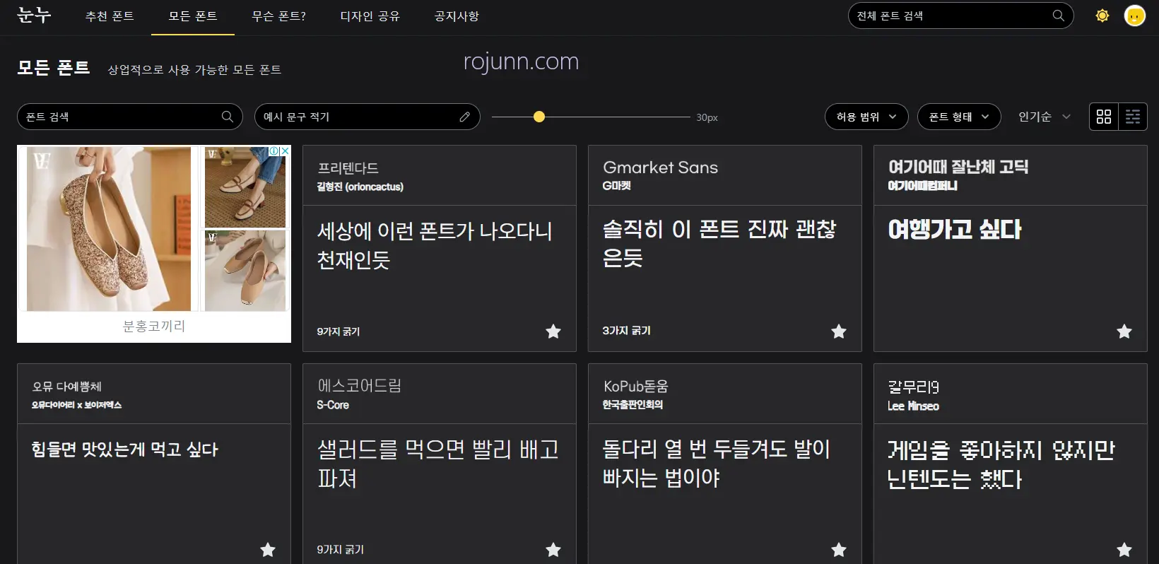 상업용 무료 폰트 사이트