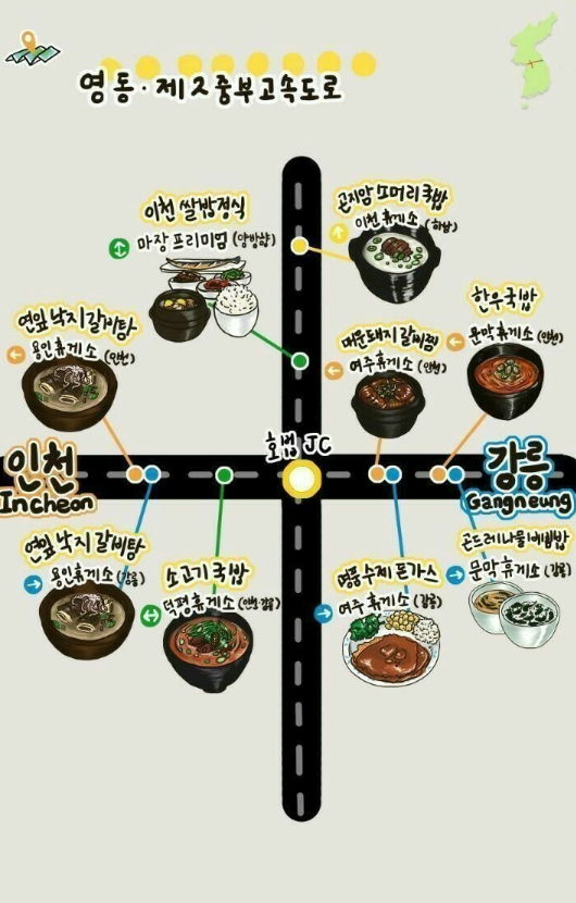 영동,제2중부고속도로 휴게소 추천음식