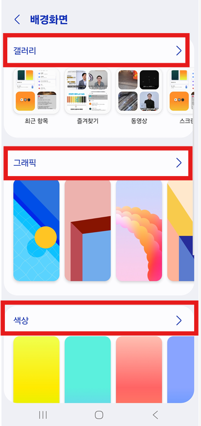 방법 4: 원하는 배경화면 종류 선택하기