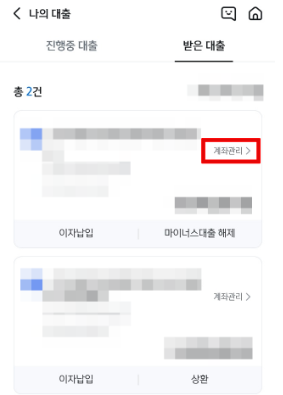신한은행-대출현황-화면