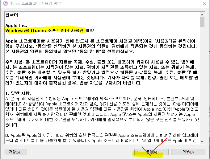 아이튠즈 다운로드