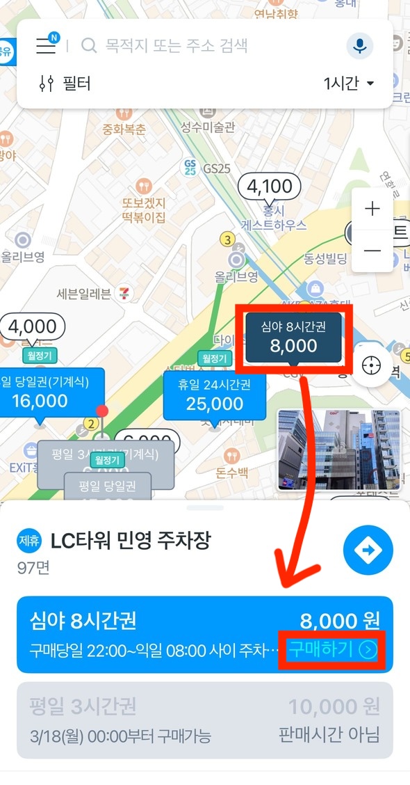 모두의 주차장 이용방법 실시간 주차장 현황 당일권 이용팁