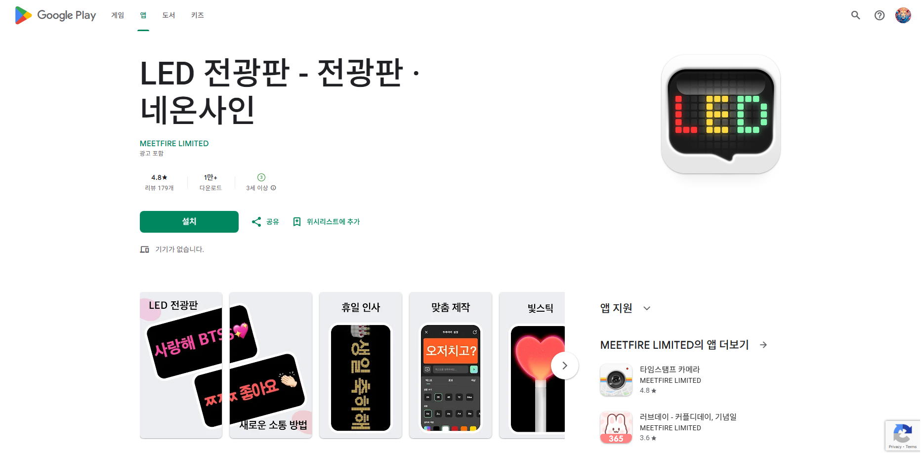 LED 전광판 어플, 핸드폰 LED전광판, 네온사인 글자 만들기