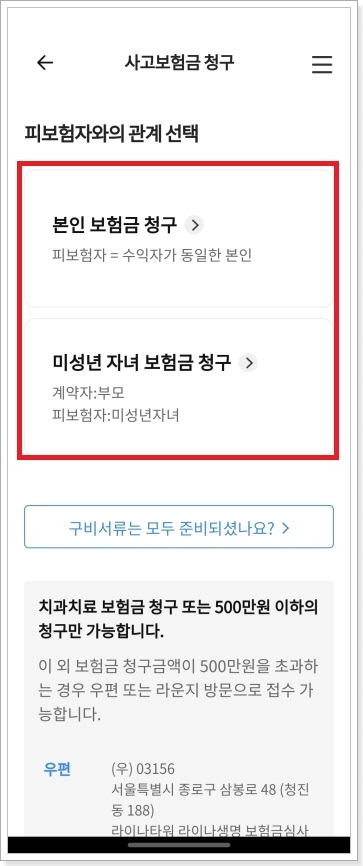 피보험자와의-관계-선택