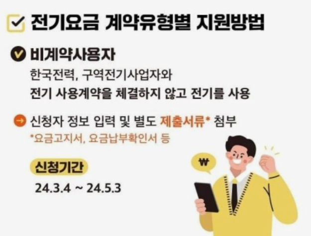 소상공인-전기요금-특별지원