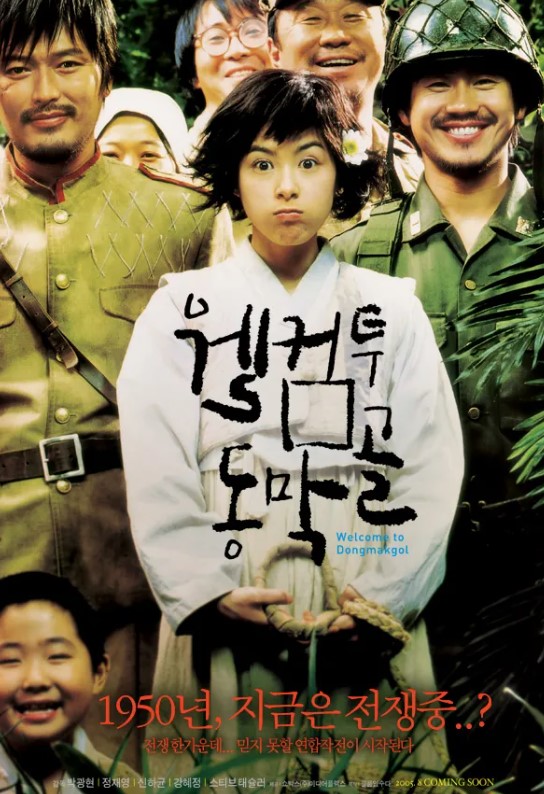 영화 '웰컴 투 동막골' 줄거리, 감동과 유쾌함의 조화