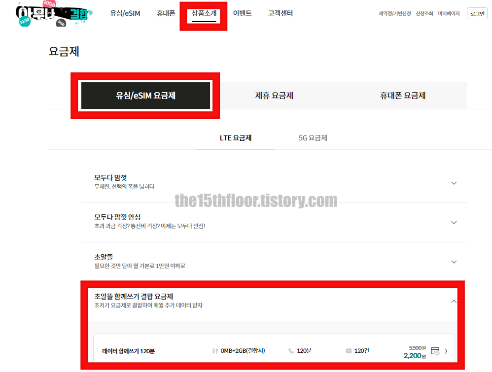 알뜰폰 셀프 개통 방법 1