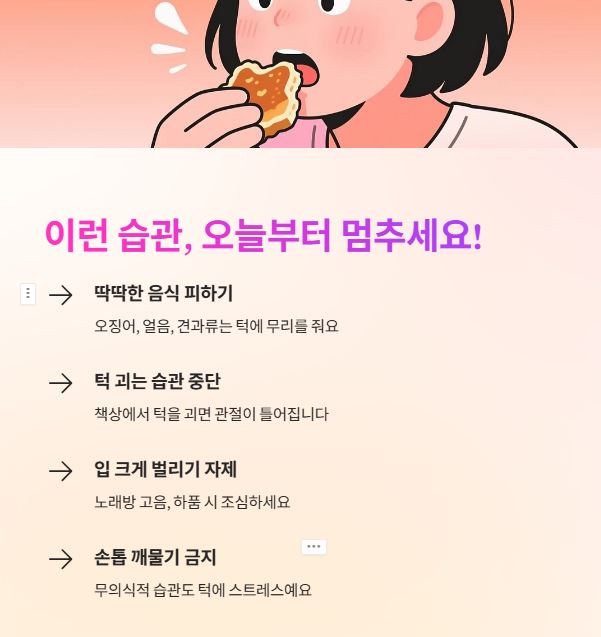 턱관절 악화시키는 행동