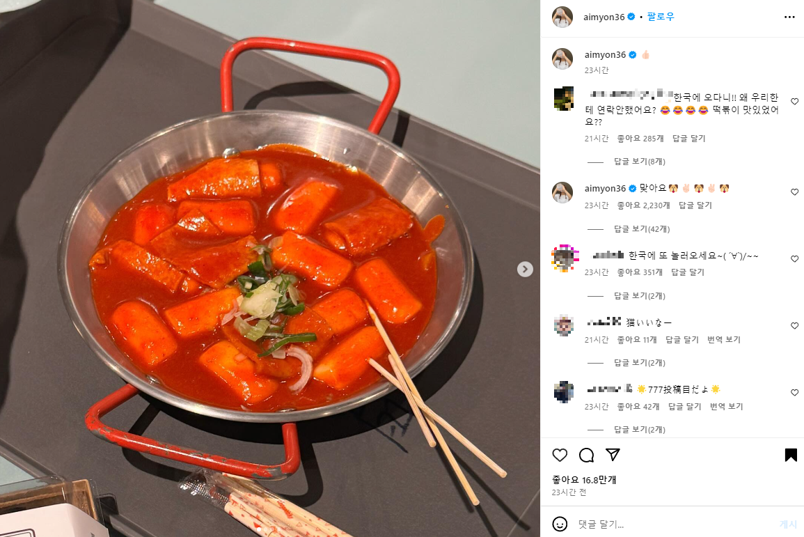 아이묭 인스타그램 한국방문