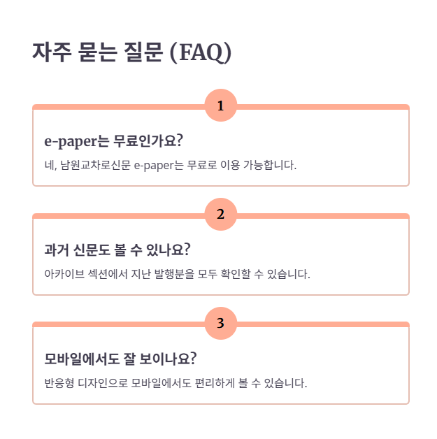 자주 묻는 질문(FAQ) 총정리
