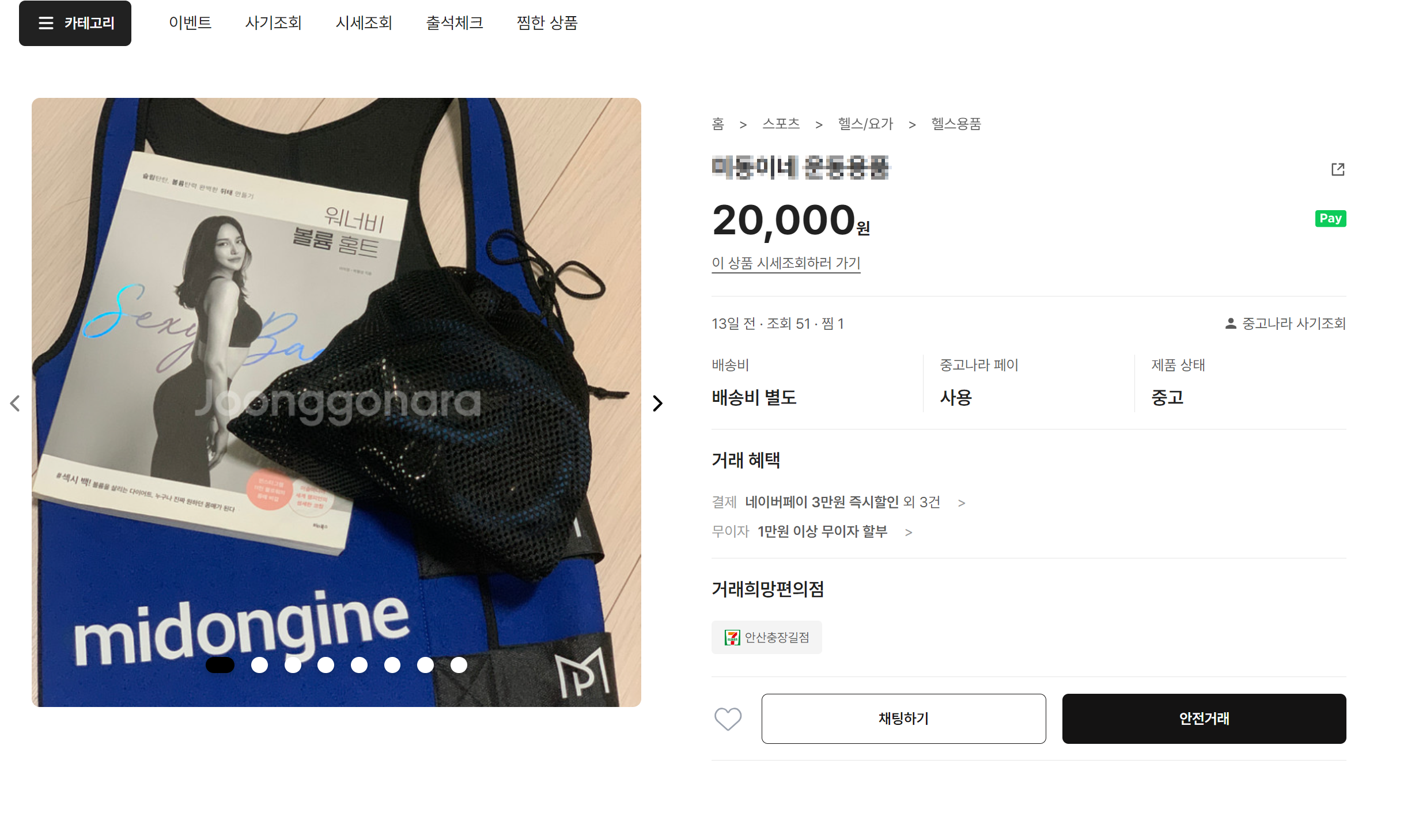 중고나라 구매하기