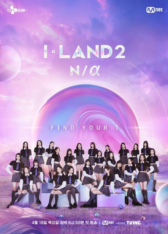 아이랜드2_NA_출연진