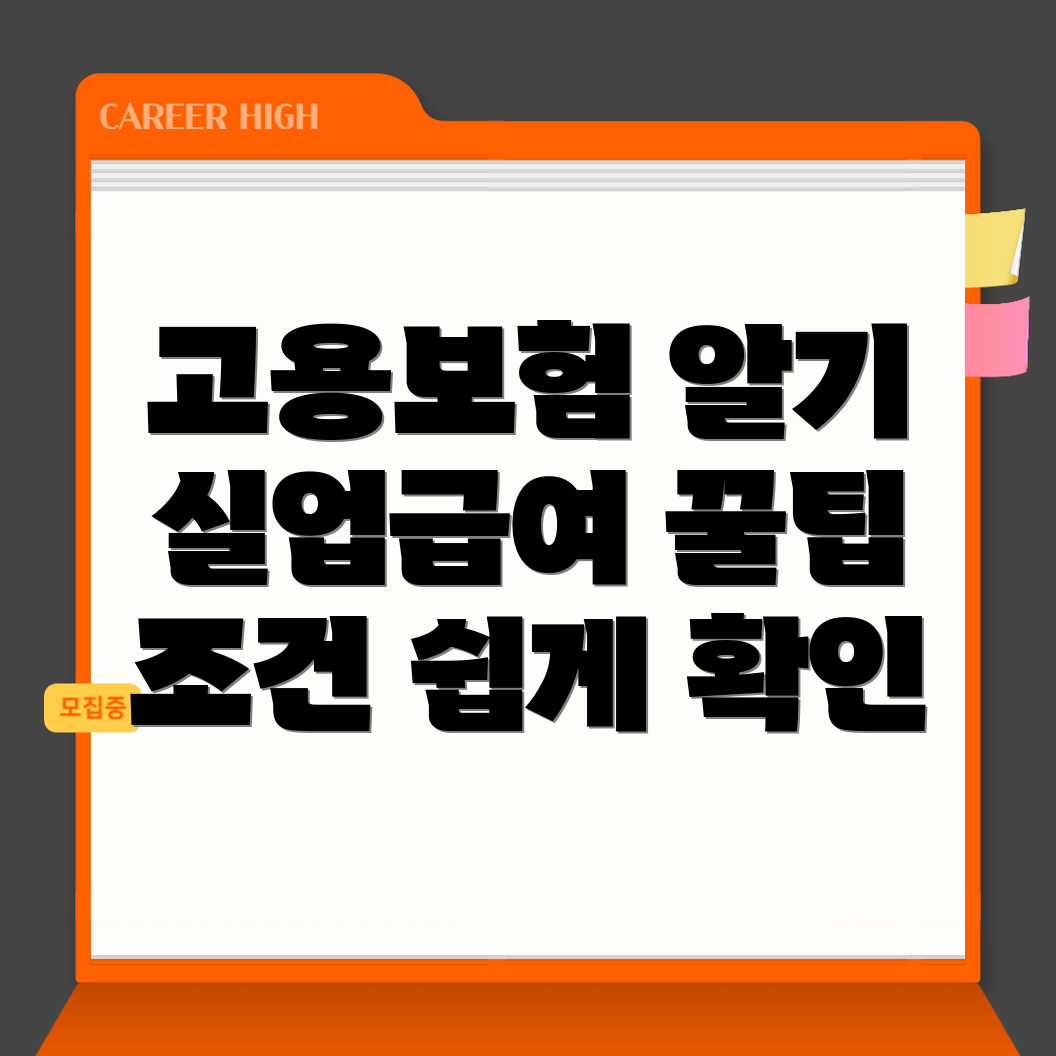 고용보험 실업급여