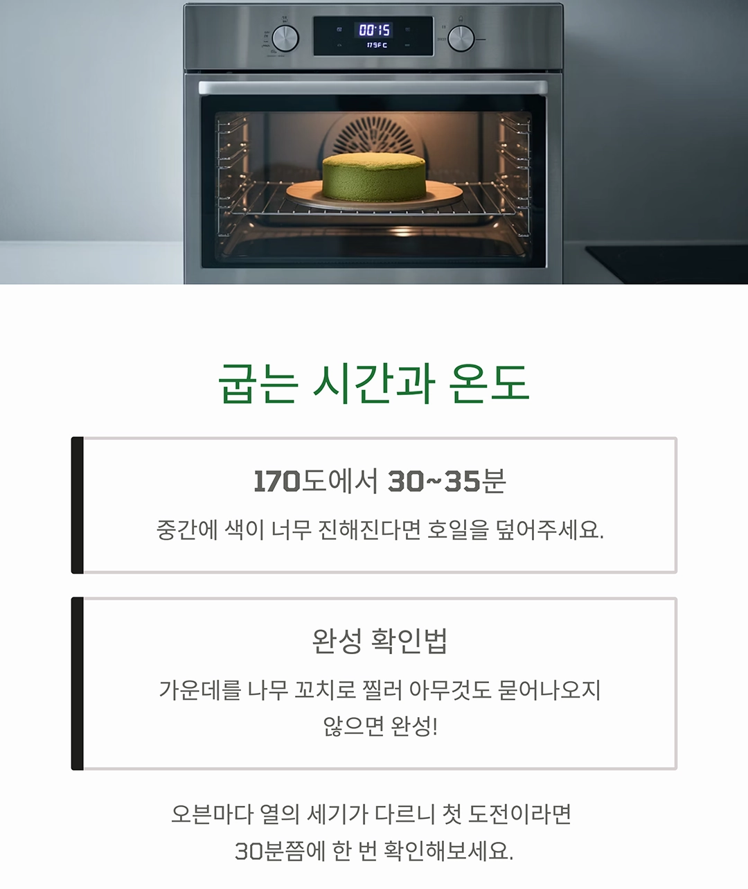 향긋한 말차의 매력, 촉촉한 말차 스폰지 케이크 만들기