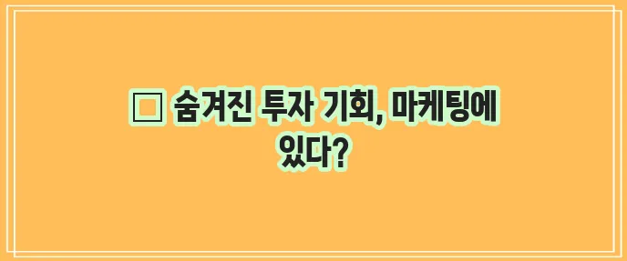 부동산 투자 성공으로 이끄는 마케팅 전략
