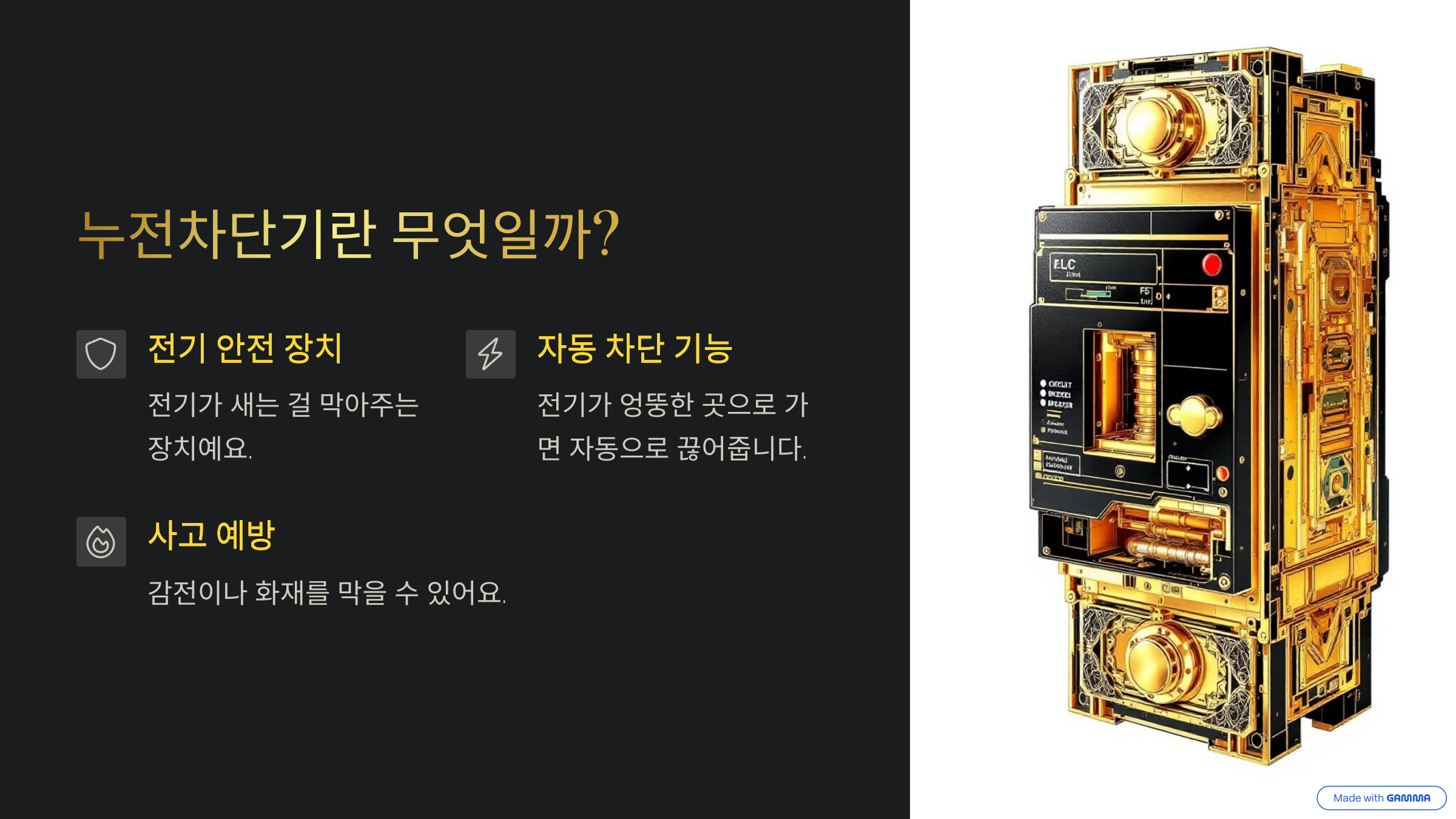 누전차단기란 무엇일까?