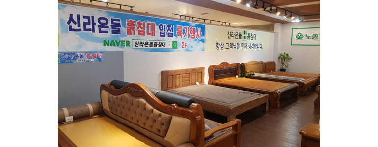 대구 동구 흙침대