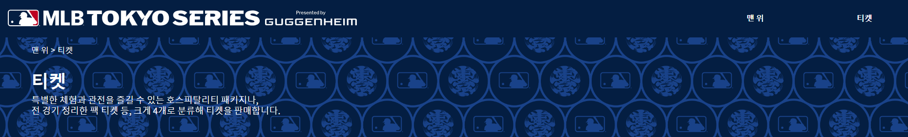 MLB 2025 도쿄 시리즈: 다저스와 컵스의 일본 개막전!