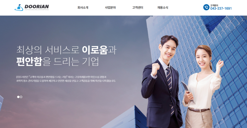 (주)두리안 홈페이지