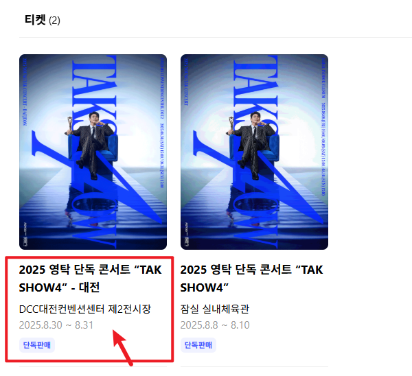 영탁 단독콘서트 tak show4 2