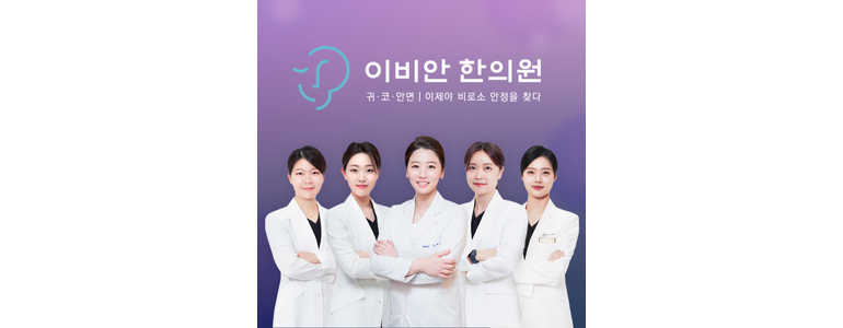 서울 양천구 한방병원