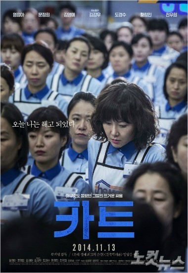 한국영화 카트 포스터 입니다.