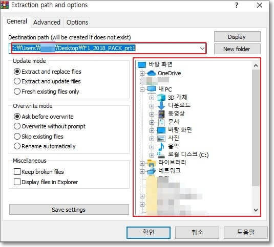"압축 풀기" 또는 "Extract To" 버튼을 클릭하면, 압축 풀기 경로를 지정하라는 창이 나오는데요. 원하는 위치를 지정한 후, 하단의 "확인" 버튼을 클릭합니다.