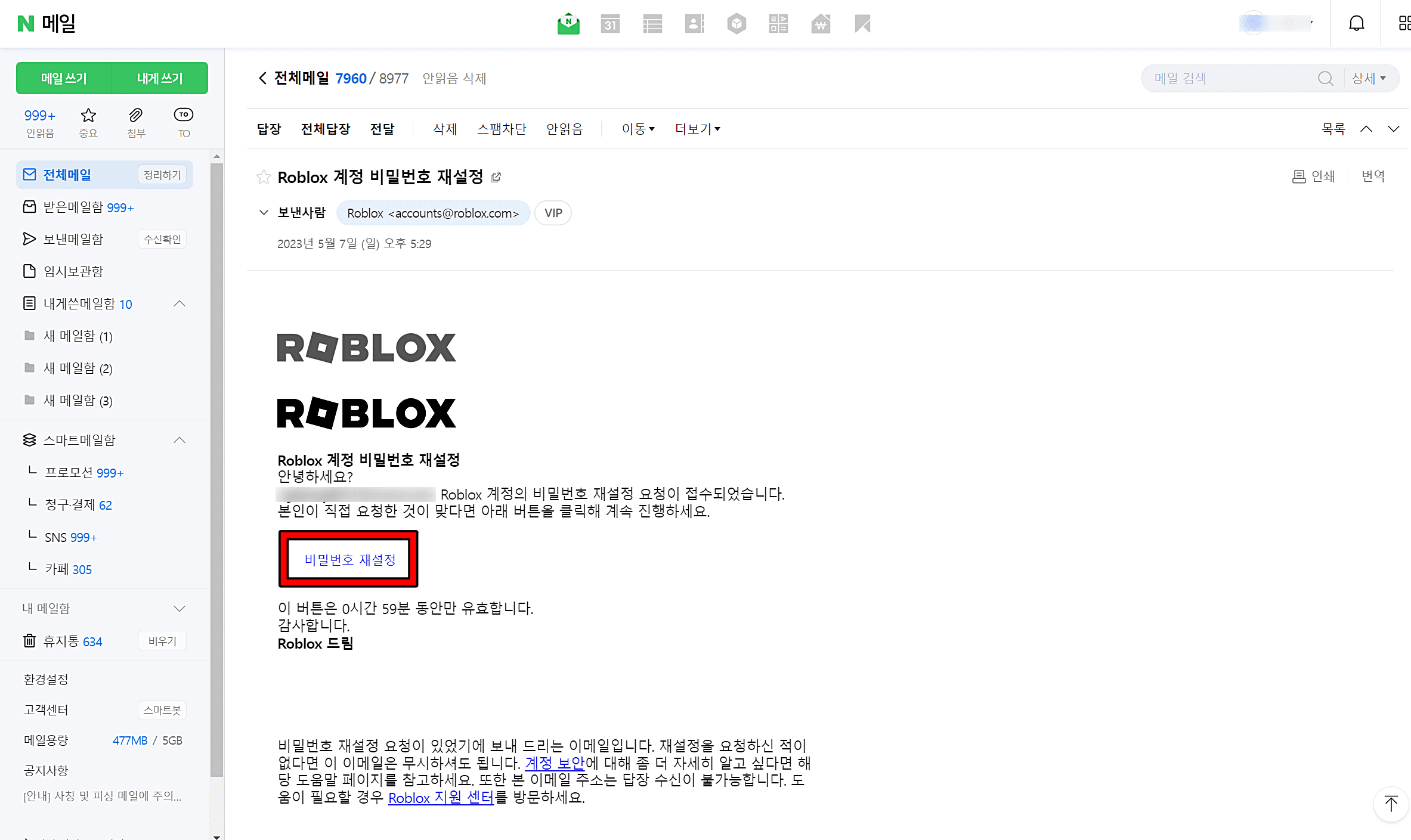 Roblox-계정-비밀번호-재설정-클릭