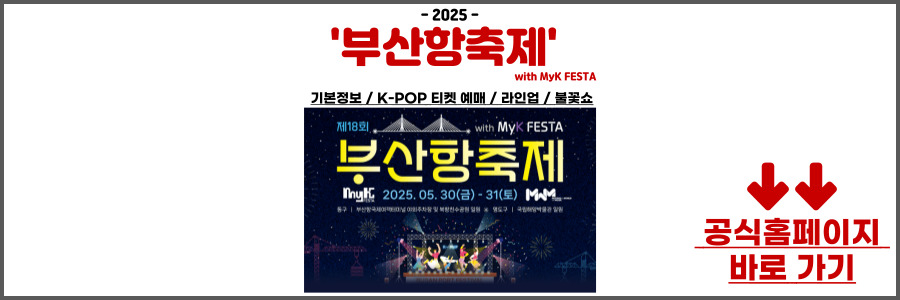 부산항축제