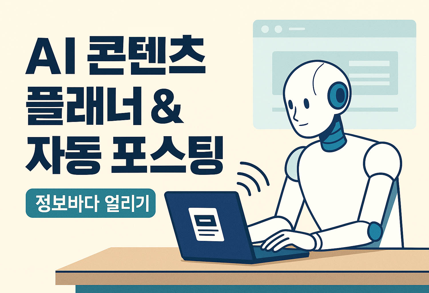 "애드센스 승인 후 수익형 블로그 글쓰기 구조와 광고 배치"