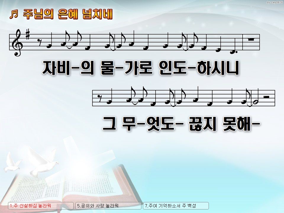 주 신실하심 놀라워(주님의 은혜 넘치네) PPT