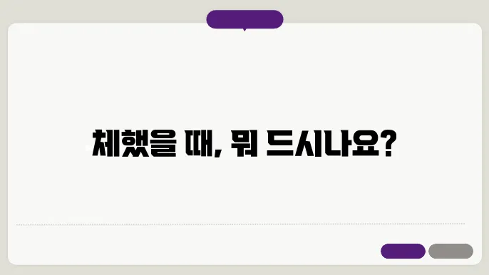 체했을때 음식