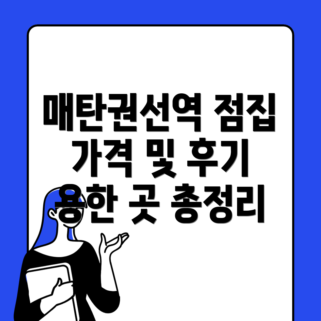 매탄권선역 점집