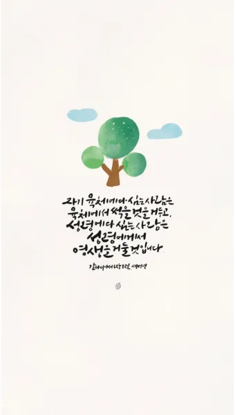 갈라디아서 3장 26절 묵상 - 너희가 다 믿음으로 말미암아 그리스도 예수 안에서 하나님의 아들이 되었으니_26