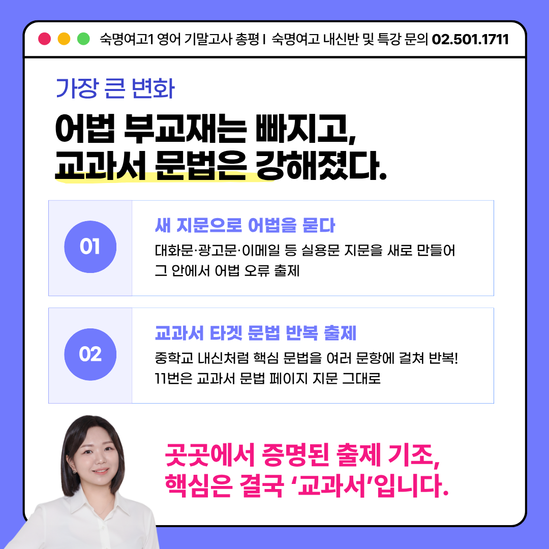 숙명여고 영어 내신대비 함영원영어 안미영