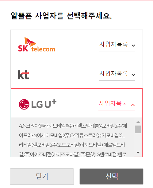 알뜰폰 사업자 목록